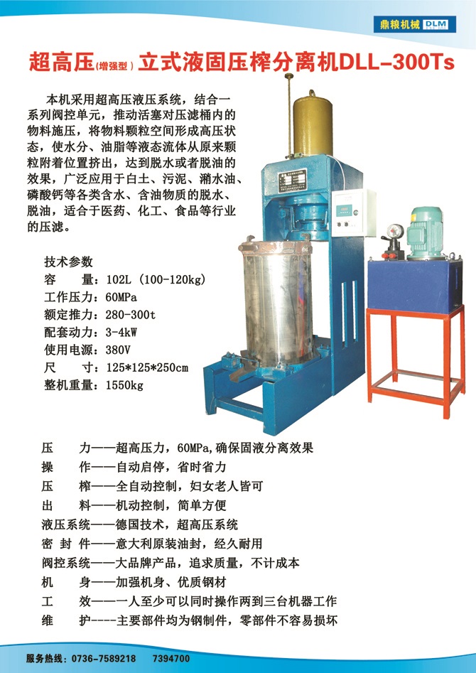 液固分離壓榨機(jī)300TS,污泥處理，藥材壓榨，油渣處理，白土壓榨，水果榨汁