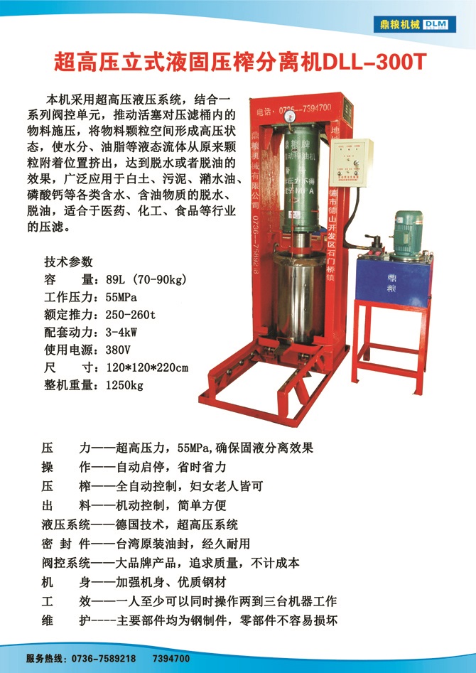 液固分離300t,油泥壓榨機(jī)，固液分離機(jī)，污泥脫液機(jī)，化工原料壓濾機(jī)