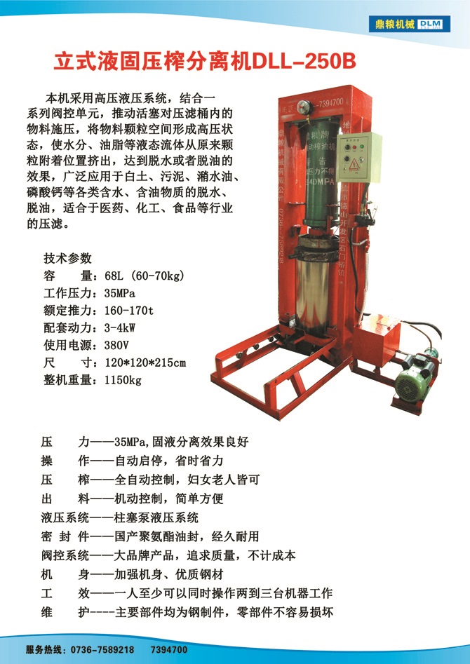 液固分離壓榨機(jī)250B,污泥處理，藥材壓榨，油渣處理，白土壓榨，水果榨汁