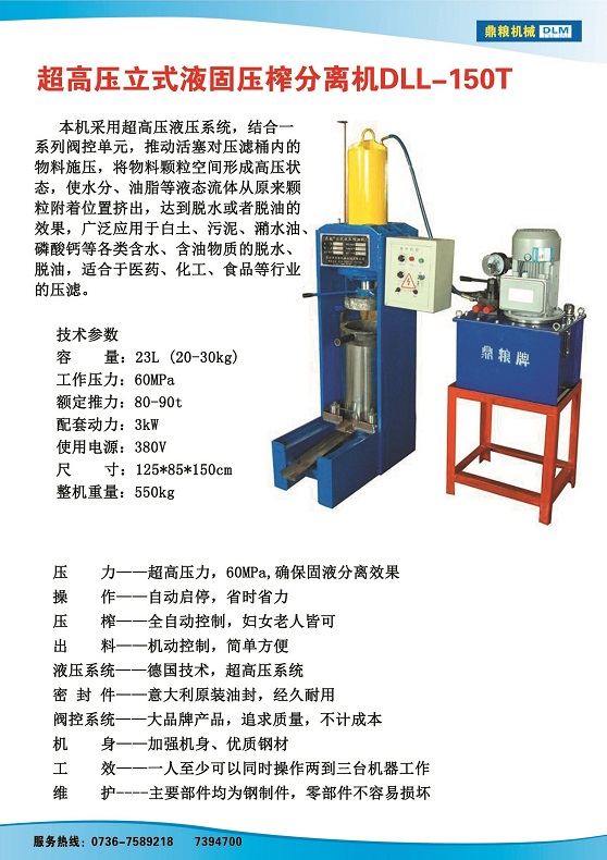 液固分離壓榨機(jī)150t,污泥處理，藥材壓榨，油渣處理，白土壓榨，水果榨汁